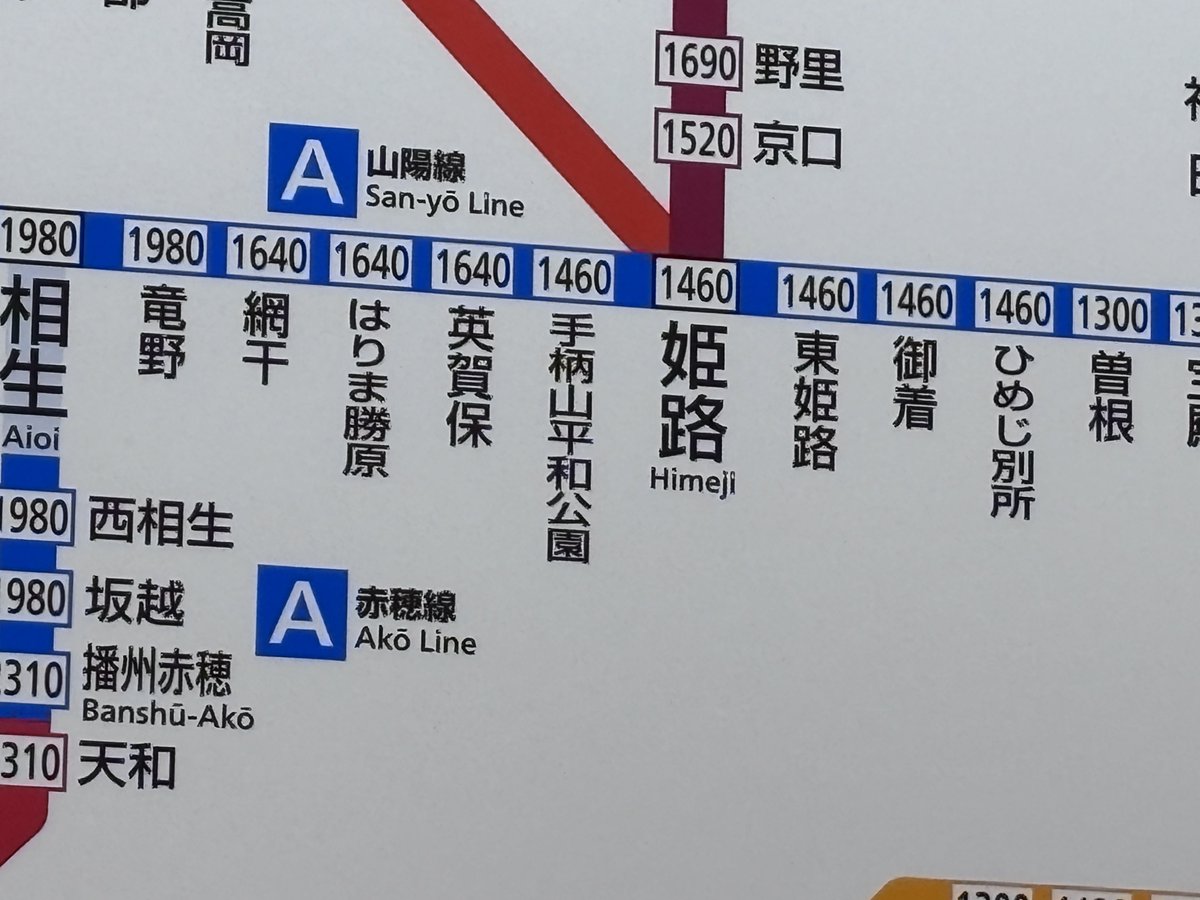 運賃表に今日開業の手柄山平和公園駅❗️🤓