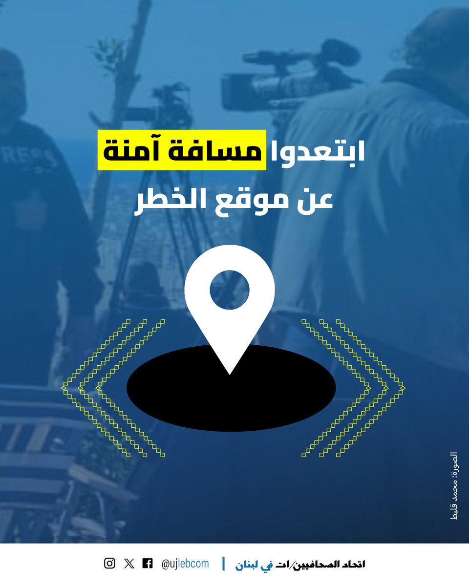 اتحاد الصحافيين/ات في لبنان tweet media