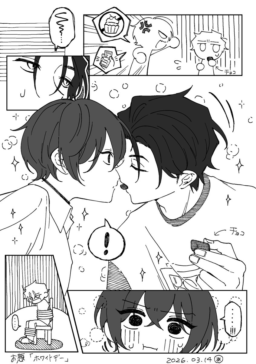 #ふみいお版深夜の創作一本勝負
お題「ホワイトデー」＋1h
ごまかしは効かない🧡