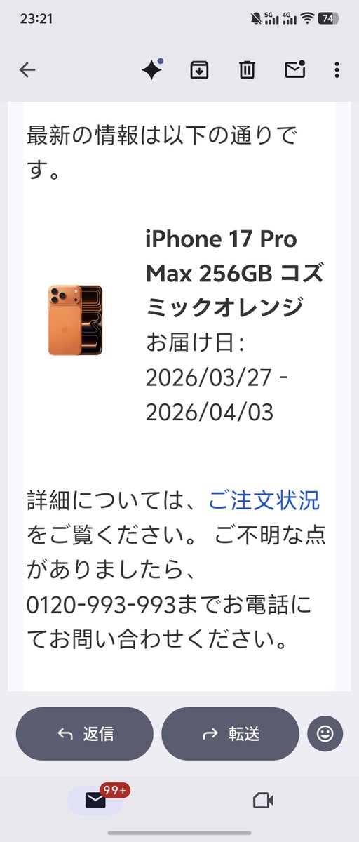 1月15日に頼んだやつ