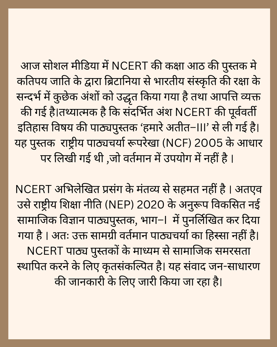 NCERT tweet media