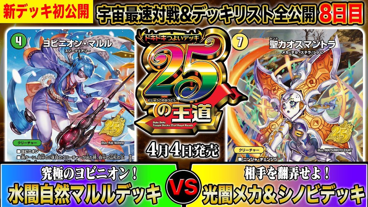 本日18時デュエチューブにてプレミア公開！ 【初公開】残り6！ドキつよ