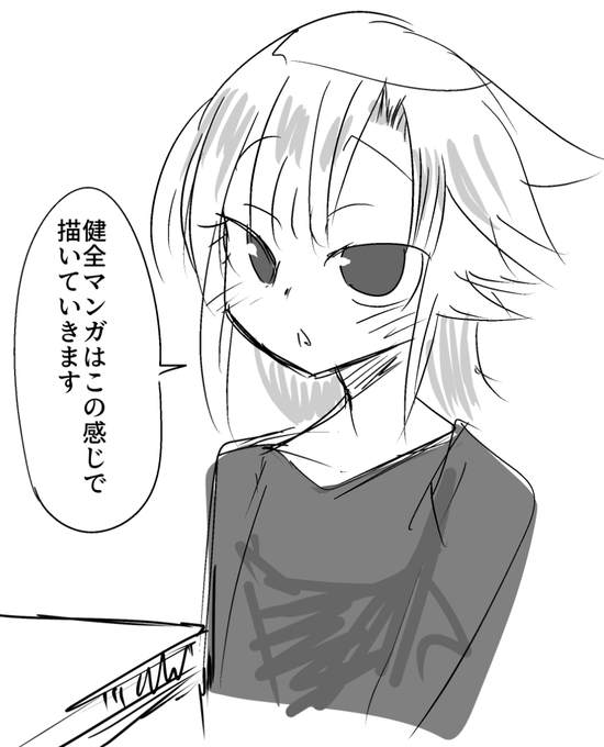 ちなみになんですけど、健全マンガを描く際はこんな感じの作画で行きます。
いにしえの東方手描き劇場みたいな感じ。

これだったらサーフェスでも描けるし、なんの苦もなくいけるんですけど、良いよね???許してくれるよね? 