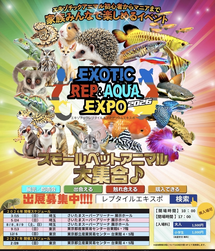 EXOTIC REP&AQUA EXPO 次回5/24(日)さいたまスーパーアリーナで開催致します！ tweet media