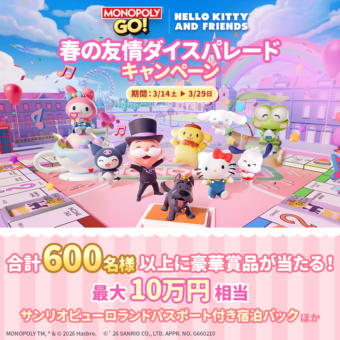 MONOPOLY GO! (モノポリーGO!) tweet media