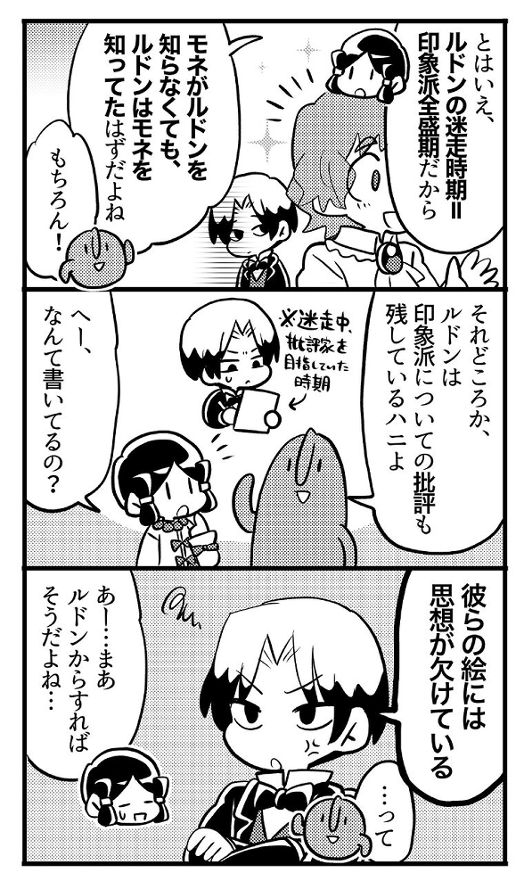 モネとルドン(2/2) 