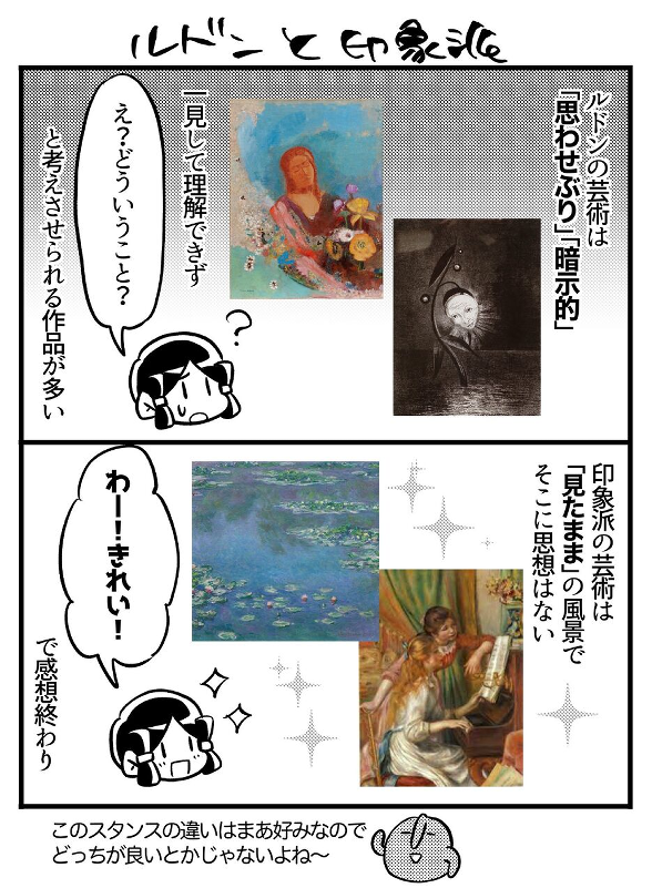 モネとルドン(2/2) 
