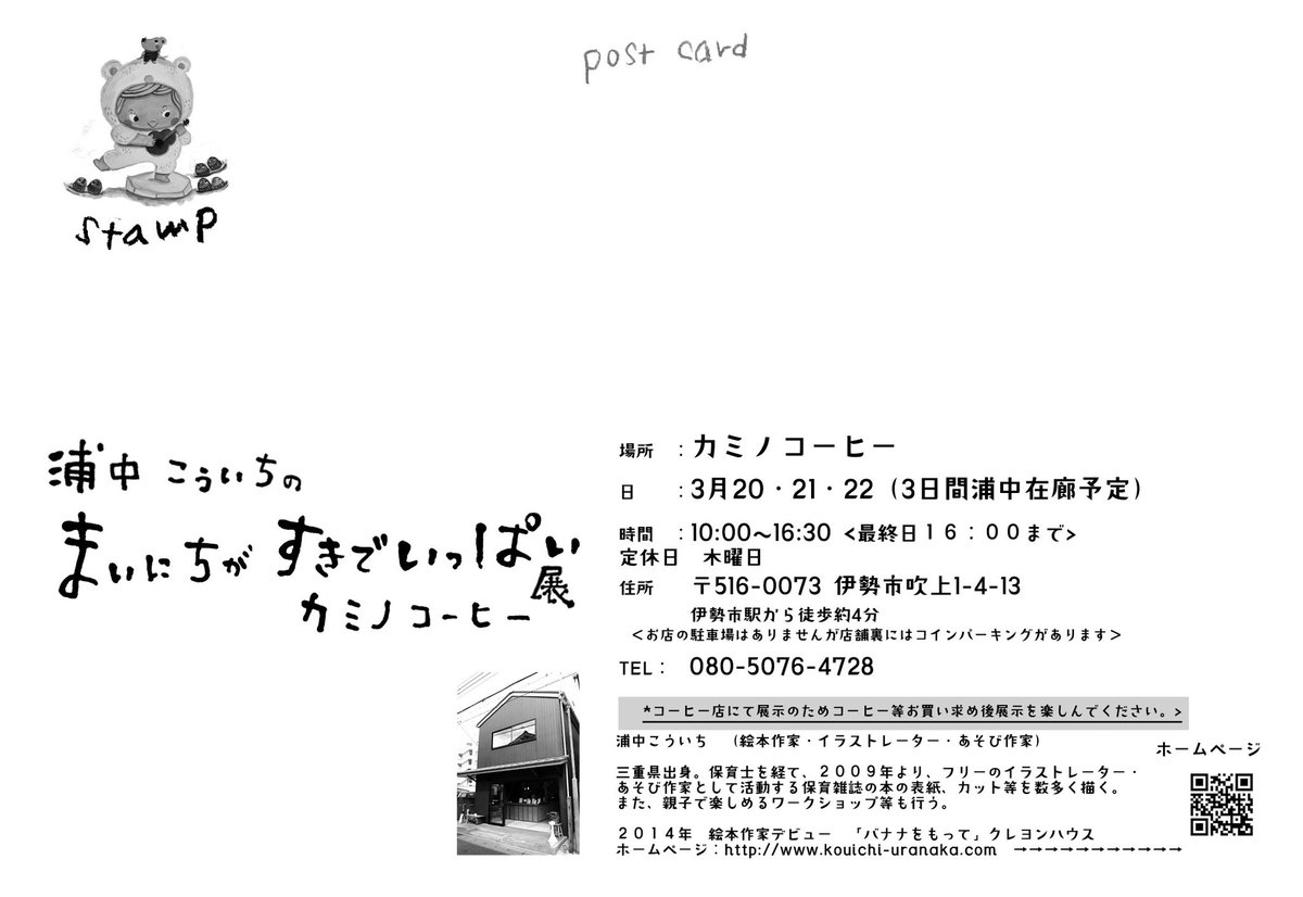 urarakasansan's tweet photo. ３月２０日から
伊勢市カミノコーヒーにて
個展です
��ひ！お越しください。 https://t.co/sbGXvBCDsR