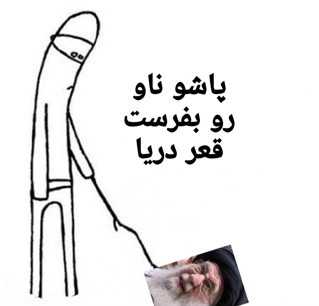 🇮🇷 ترول آلارم 🇮🇷 tweet media