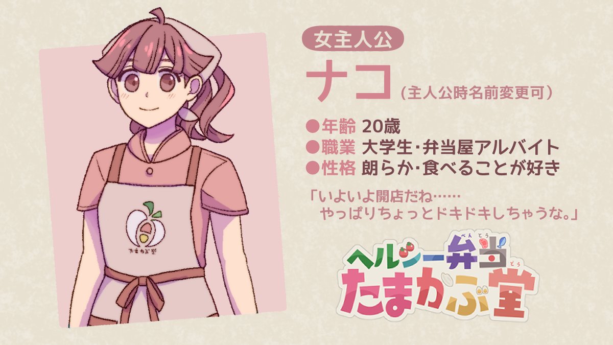 isuisu_break's tweet photo. 経営がピンチなお弁当屋さん🍱を立て直すゲーム（恋愛要素あり）
「#ヘルシー弁当たまかぶ堂」制作中です👊
添付は主人公の紹介とお弁当販売（制作途中）の様子です
最近はデータ類をポチポチしています
#スーパーゲ制デー https://t.co/b6a1IjdyQs