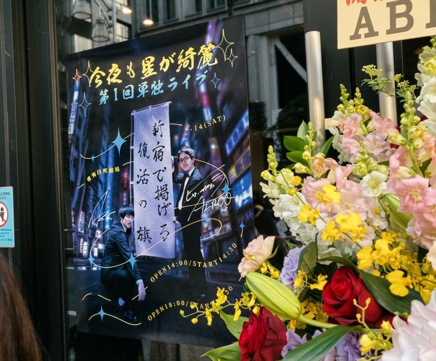 inu16g's tweet photo. 昼間はこっちを観に行ってて昨日今日と新宿から原宿の大移動の二日間でへとへとだ、 https://t.co/6XzRJ4KoBt