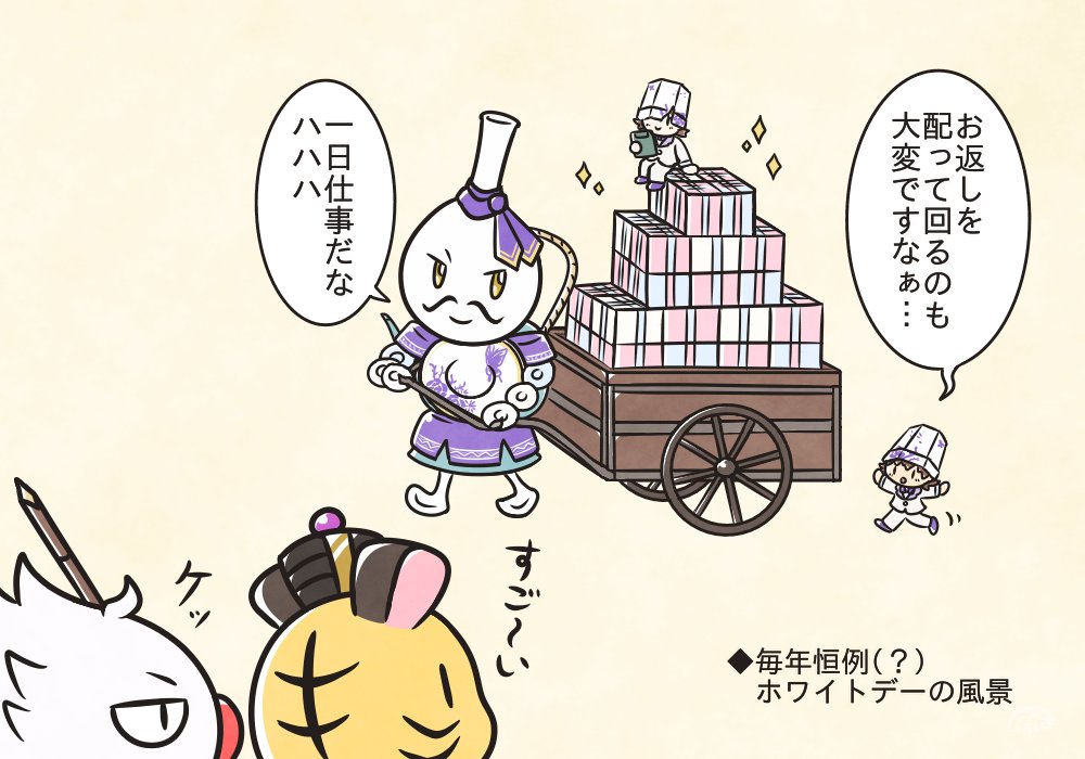 百器ノ里で一番モテる男・瀬戸大将🍶
毎年バレンタインに大量のチョコを貰う→お返しもすごい量に…
#つれづれ設定