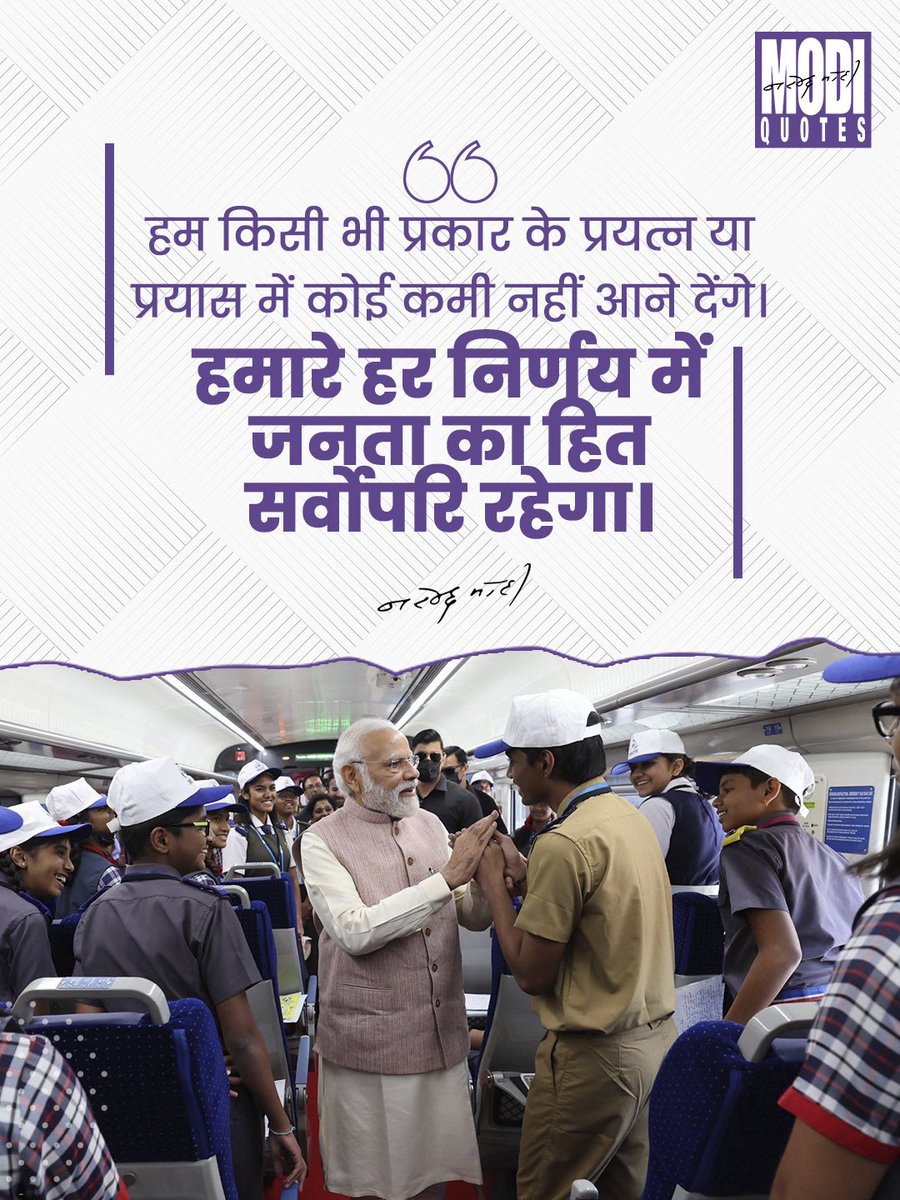 “हम किसी भी प्रकार के प्रयत्न या प्रयास में कोई कमी नहीं आने देंगे। हमारे हर निर्णय में जनता का हित सर्वोपरि रहेगा।”

<a href="/narendramodi/">Narendra Modi</a> 

#narendramodi #india #bharat #pmmodi #modiquotes
