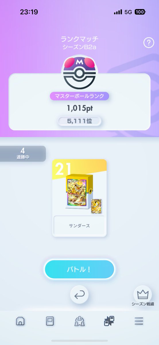 kanoukebot's tweet photo. ポケポケ手札の落差がしんどすぎる、、、
サンダースが相手の事故拾いやすくて勝ちやすかった。
負ける試合はサンダース引けない時だけ https://t.co/XvFDECndTJ
