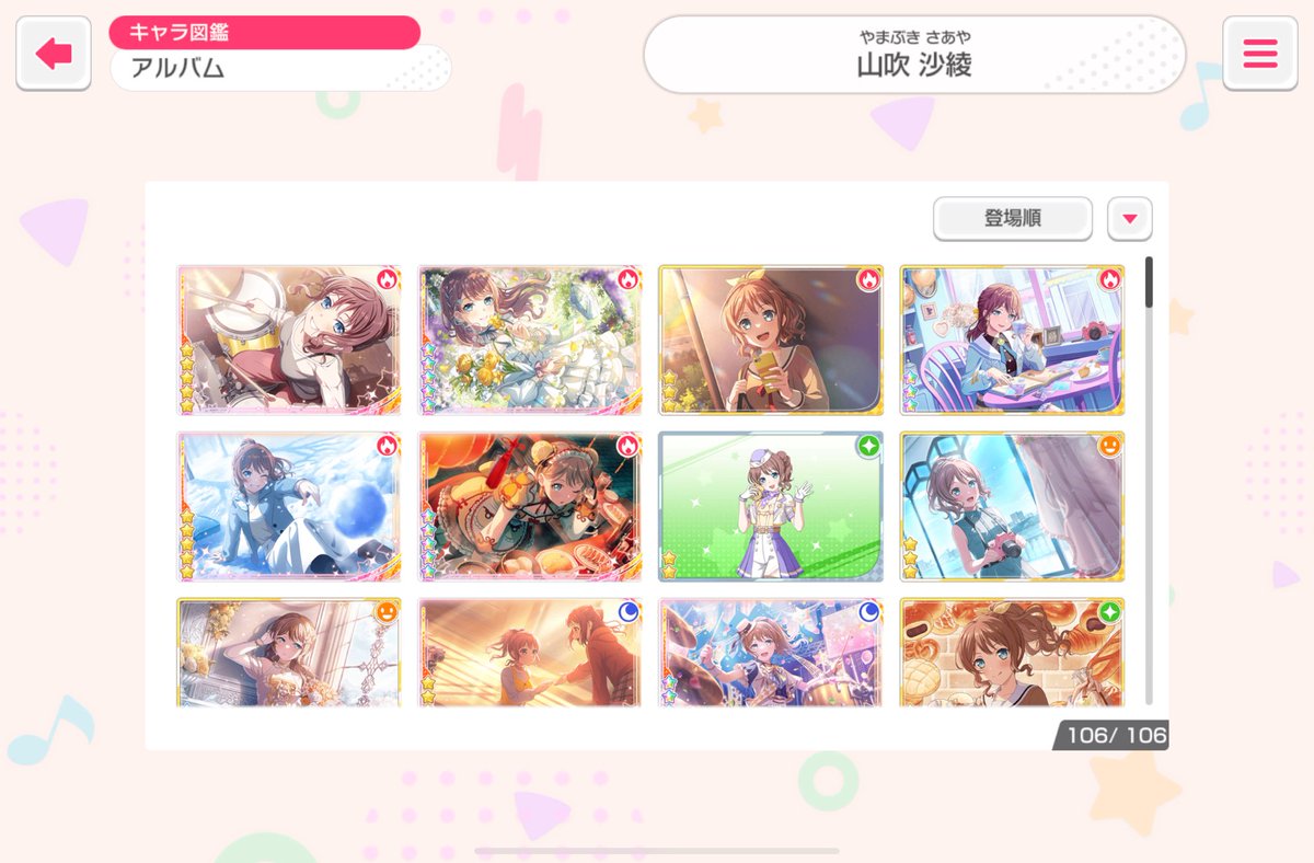 沙綾は全部持ってます #ガルパ #9周年