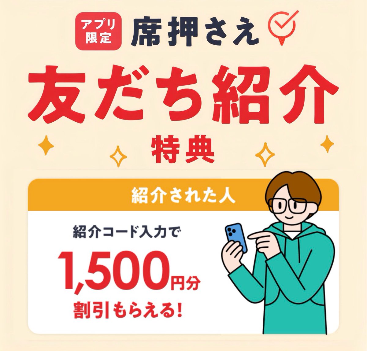 ホットペッパーグルメの「今すぐ割」が早期終了して『席押さえ』1回も