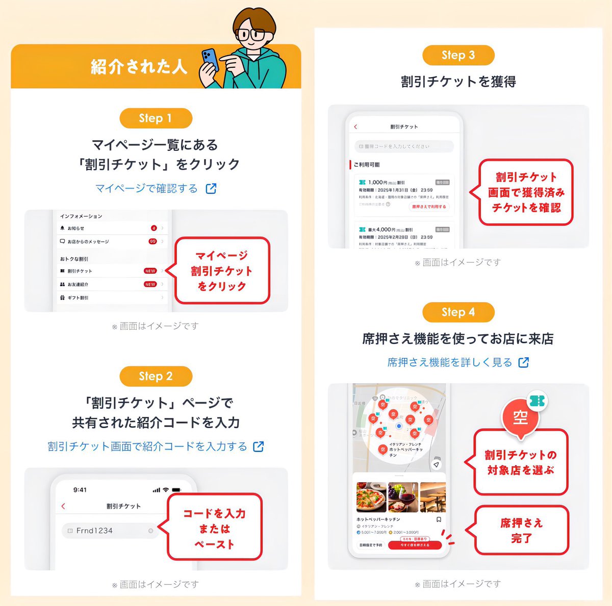 ホットペッパーグルメの「今すぐ割」が早期終了して『席押さえ』1回も