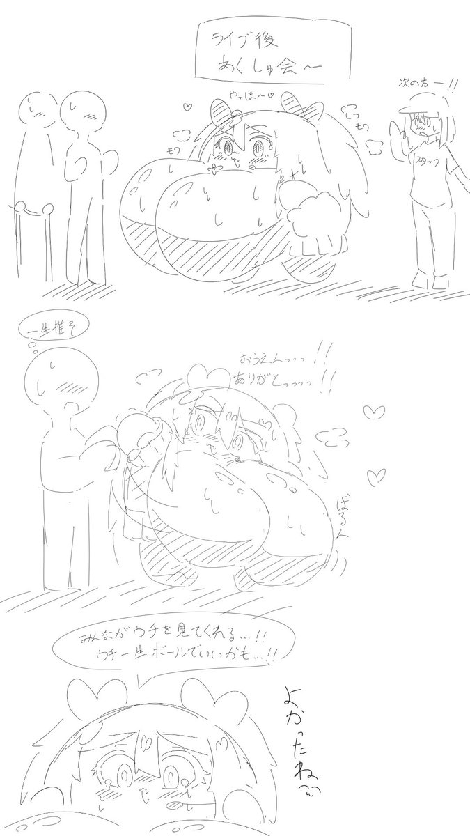 まんまるアイドル
これになりたい…… 