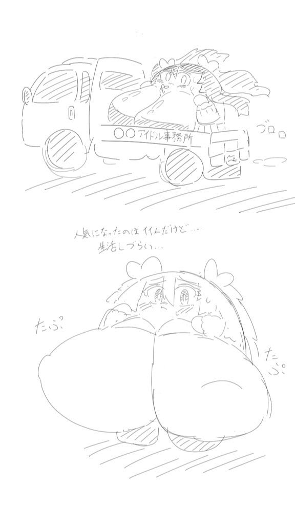 まんまるアイドル
これになりたい…… 