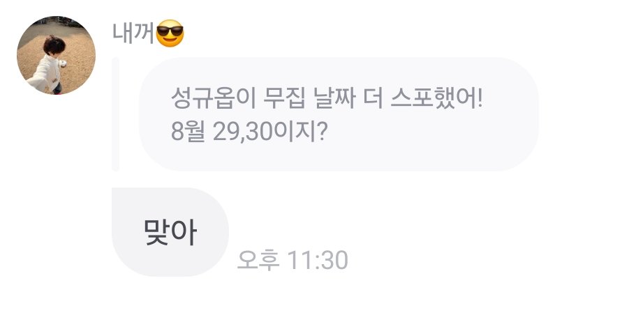 loeygnus_'s tweet photo. 성규오빠는 그냥 8월말이라고만하셨는데 https://t.co/KnTpY19RlQ