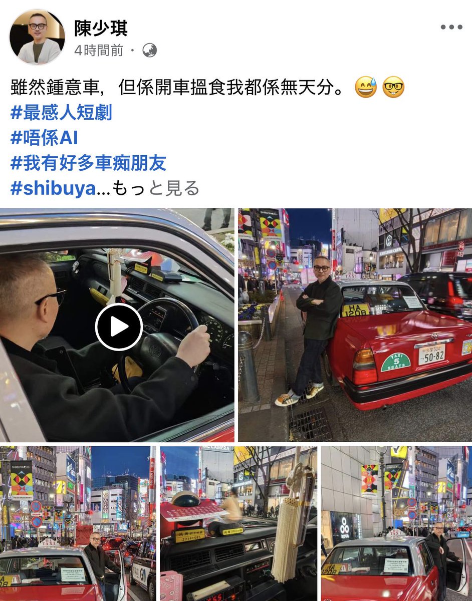 先ほどまさかの話題沸騰となった、渋谷の香港タクシーの持ち主さんご本人からご連絡いただいたのですが、これがまた、まさかのまさかの、作詞家の陳少琪さんでした…え？え？？まじで？？？

※陳さんは、レスリー張國榮の《風再起時》や、アニタ梅艷芳の《夕陽之歌》の作詞をご担当されたスゴイ方です