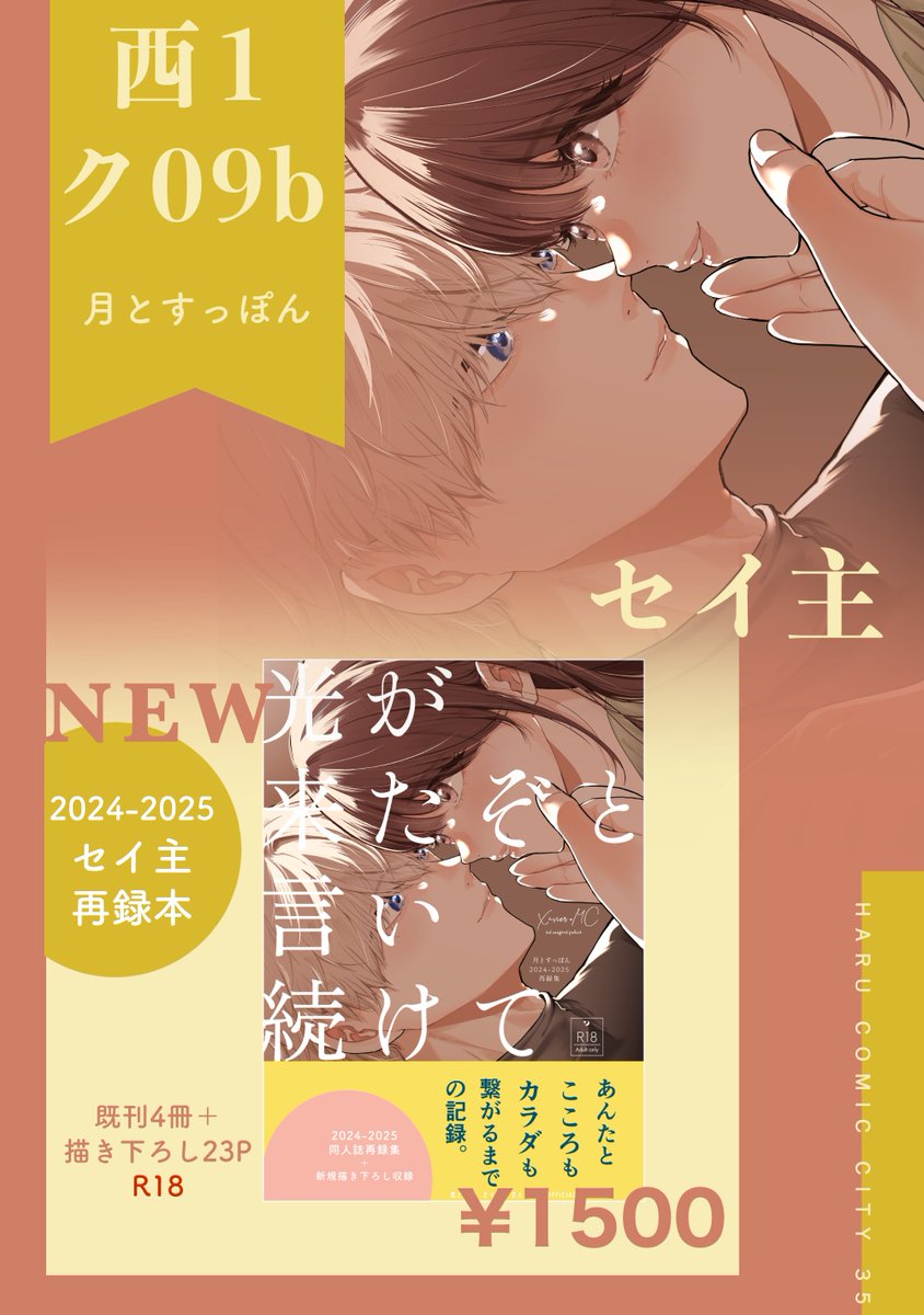 lunaluna_tennis's tweet photo. 🎀3/20お品書き🎀
#レンアイ深化論5
西1ク09b『月とすっぽん』
セイ主💫
頒布物はセイ主既刊再録＋描き下ろし本のみです！
pixivサンプル
https://t.co/hxtlArKsdd
画像のお願い事項を一読くださるとありがたいです。
当日お会いできるのを楽しみにしています！♡ https://t.co/A4e6oNiQ7x