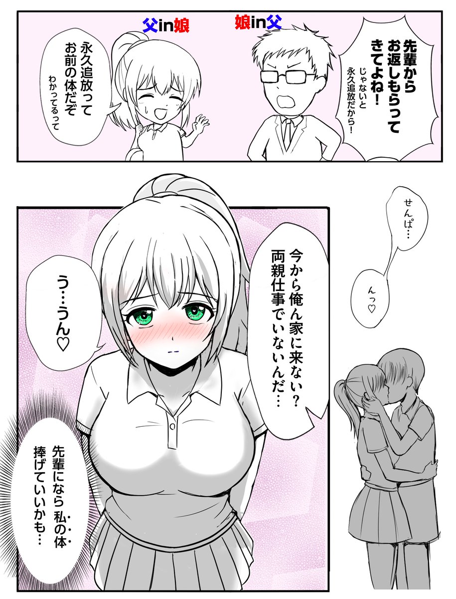 バレンタインデーに入れ替わった父娘
(一ヶ月後)

#安価でTSF #入れ替わり 
サクリファイス(捧げる)、追放、先輩、白(ホワイトデー) 