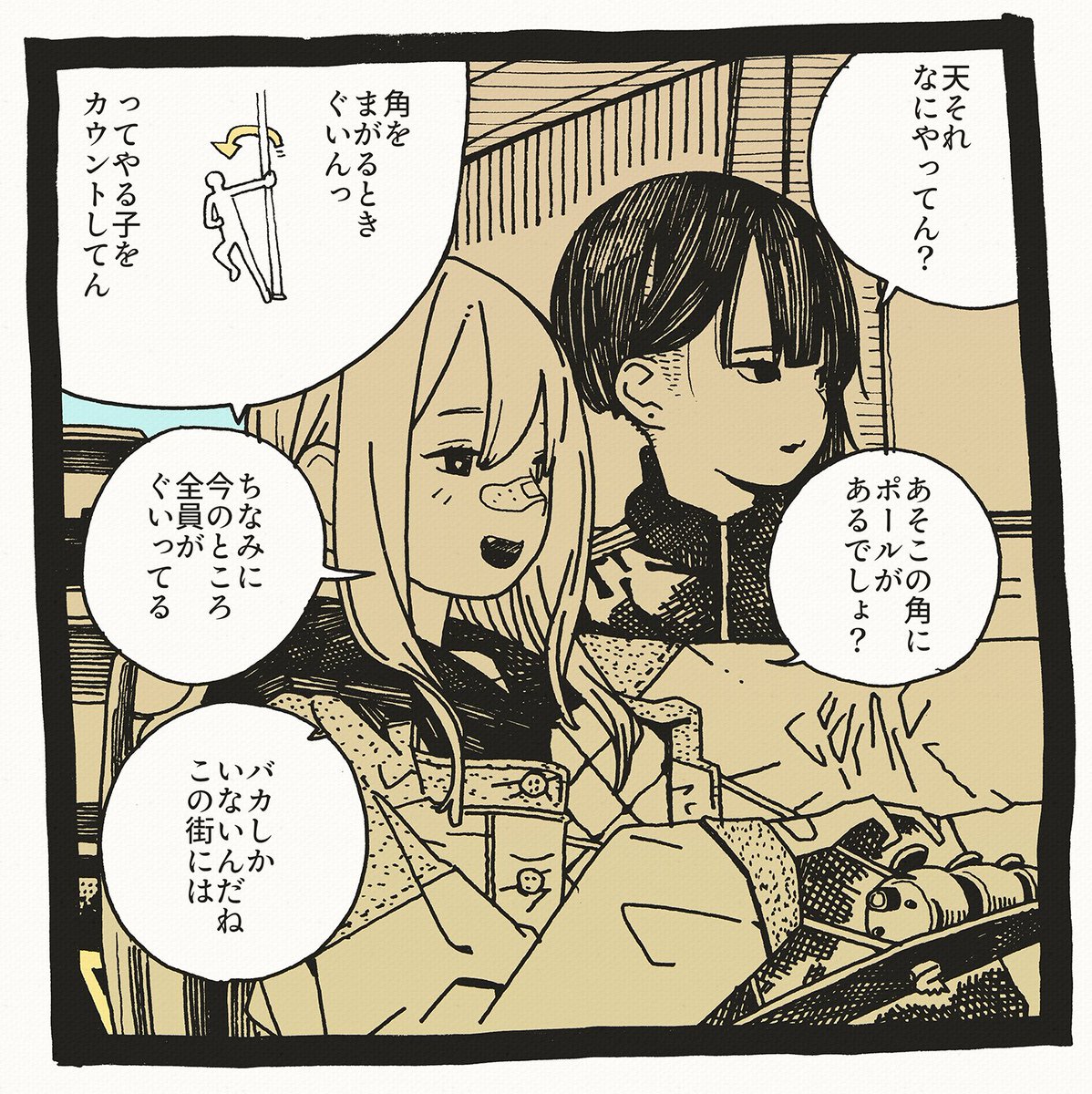 角でぐいんってやる1コマ