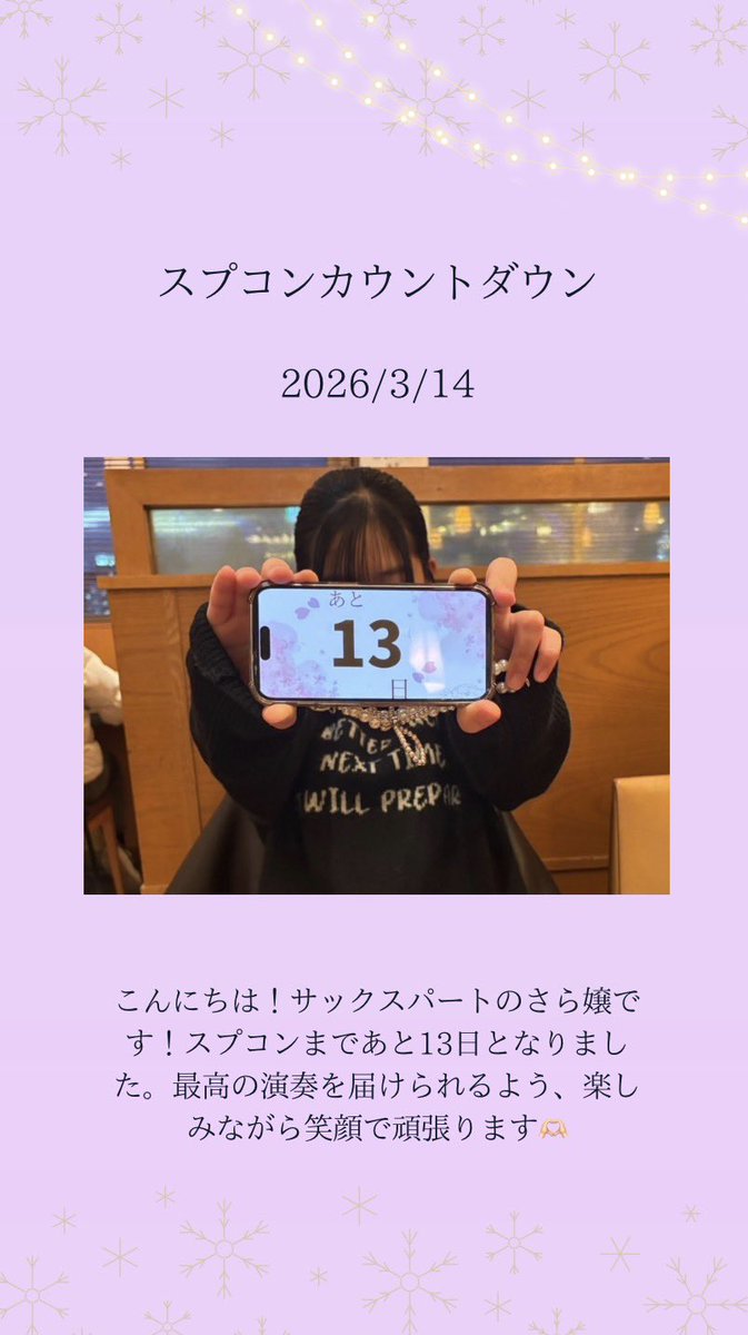 tensui_tbc's tweet photo. 今日3/14のカウントダウンは、saxパートのさら嬢でした♪
スプコンまであと13日！ https://t.co/N6rtr6HGOW