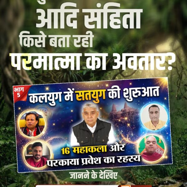 DharmendraDass3's tweet photo. #कलयुगमें_सतयुगकी_शुरुआतPart5

♦️ संत रामपाल जी महाराज की अन्नपूर्णा मुहिम कैसे ला रही है कलयुग में सतयुग जैसा माहौल?

गरीब और जरूरतमंदों को मिल रही बड़ी राहत।

Factful Debates YouTube

देखिए – कलयुग में सतयुग में शुरुआत Part 5 https://t.co/FKCN6ySc0E