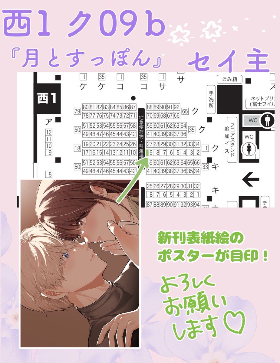 lunaluna_tennis's tweet photo. 🎀3/20お品書き🎀
#レンアイ深化論5
西1ク09b『月とすっぽん』
セイ主💫
頒布物はセイ主既刊再録＋描き下ろし本のみです！
pixivサンプル
https://t.co/hxtlArKsdd
画像のお願い事項を一読くださるとありがたいです。
当日お会いできるのを楽しみにしています！♡ https://t.co/A4e6oNiQ7x