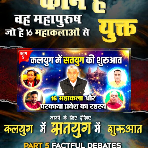 DharmendraDass3's tweet photo. #कलयुगमें_सतयुगकी_शुरुआतPart5

♦️ वर्तमान अवतार क्या जगन्नाथ प्रभु का अंश है या स्वयं पूर्ण ब्रह्म कबीर का अवतार?

धर्मग्रंथों और भविष्यवाणियों में क्या लिखा है?

Factful Debates YouTube

देखिए – कलयुग में सतयुग में शुरुआत Part 5 https://t.co/l2s7N7quzi