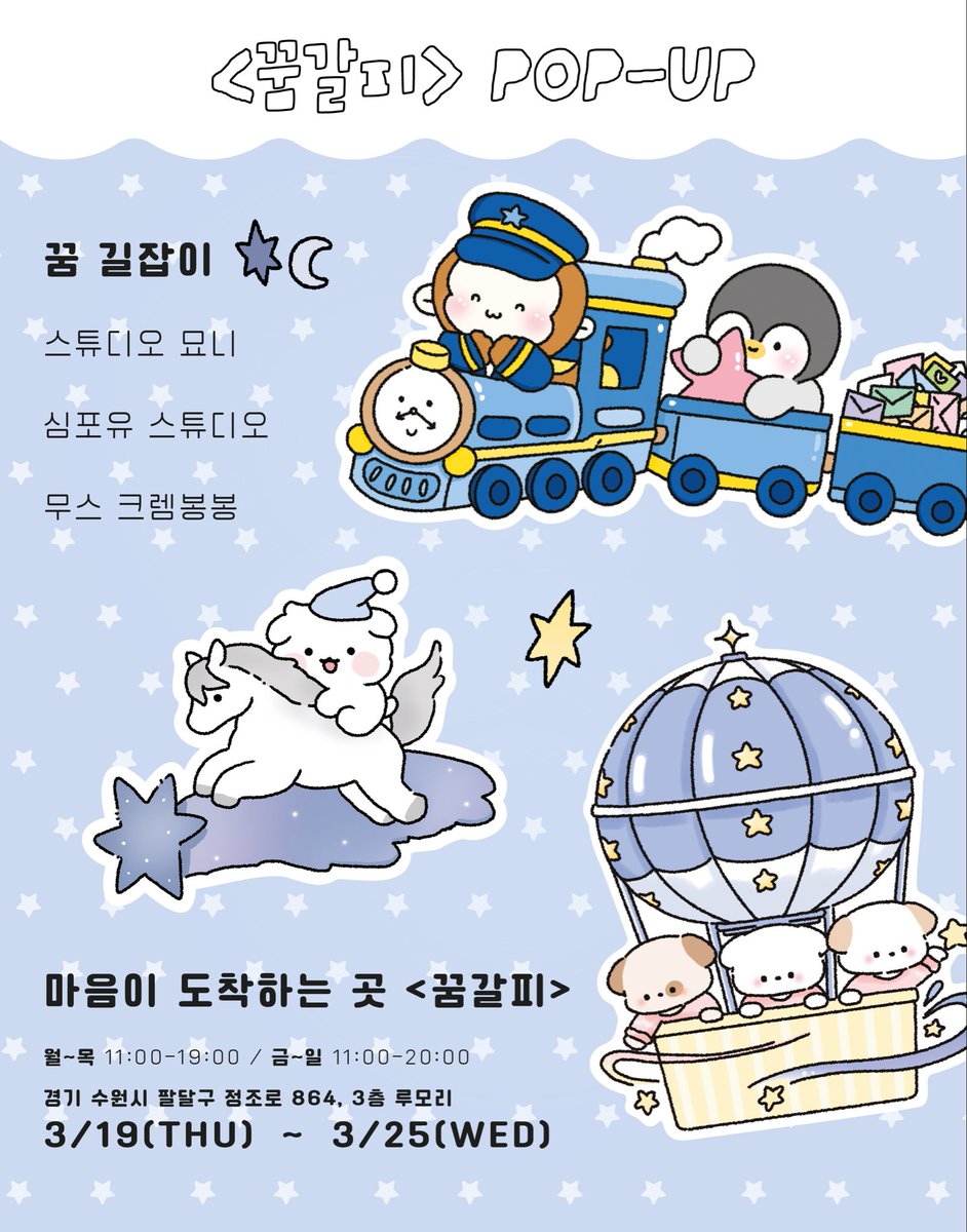 (꿈갈피 팝업) 스튜디오묘니 tweet media
