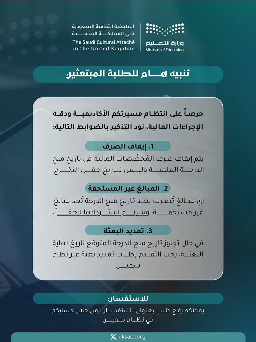 الملحقية الثقافية السعودية بالمملكة المتحدة - لندن tweet media