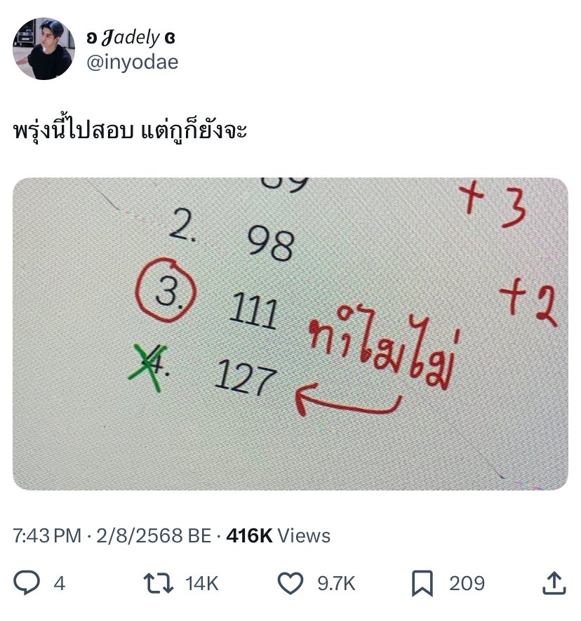 ทวิตไว้ก่อนสอบ พอวันสอบแม่งออกช้อยมาหลอกจริง ใครกะไปเดา 127 ตายเรียบ