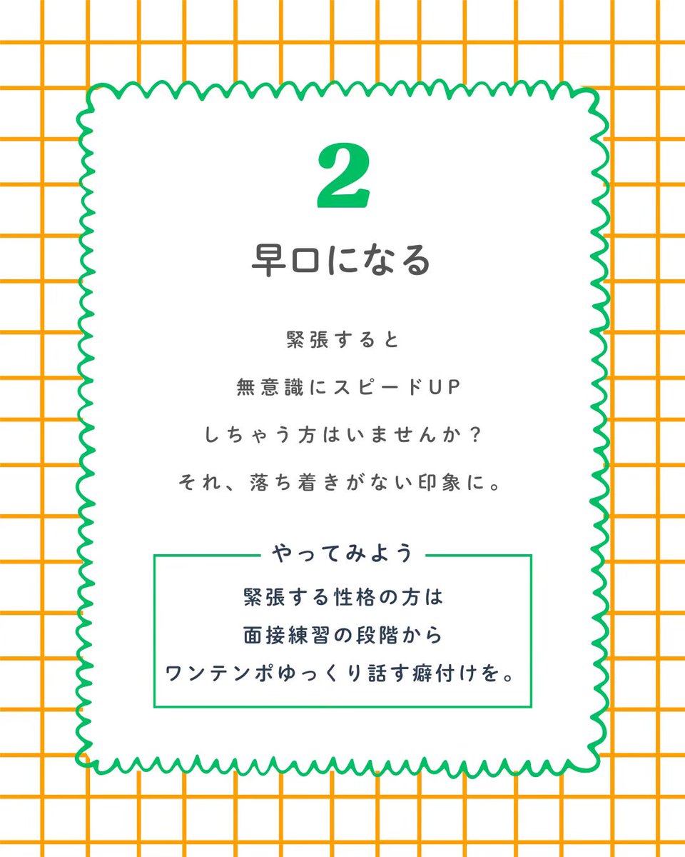 wedding_eggs's tweet photo. ウェディング就活、面接NG行動🙅‍♀️🙅‍♀️🙅‍♀️🙅‍♀️

無意識のNG行動で、どれだけいいことを伝えても評価を下げてしまうことも…

客観的に面接での自分を見返してみるのがおすすめです📋

#27卒 #28卒
#ブライダル就活
#面接対策 https://t.co/HrPso5Wr82