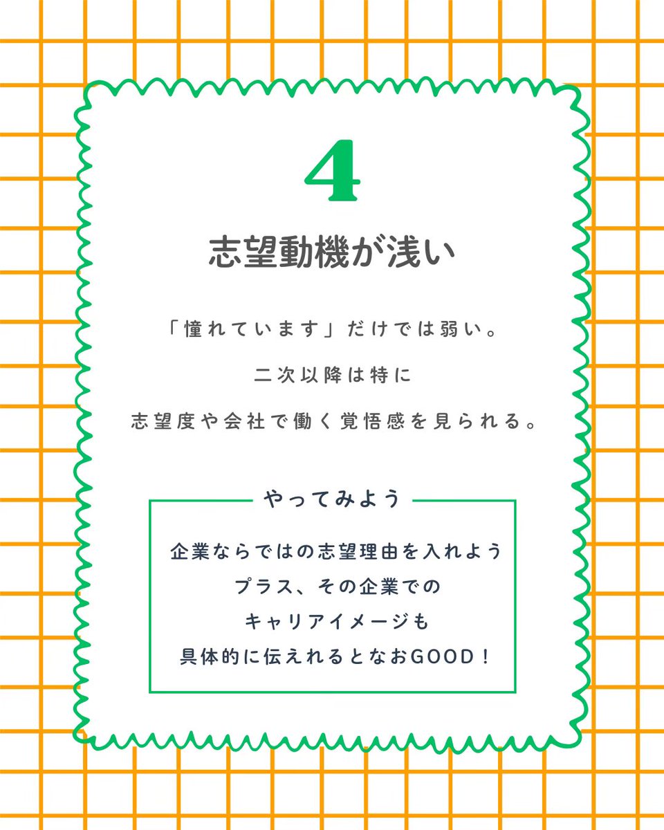 wedding_eggs's tweet photo. ウェディング就活、面接NG行動🙅‍♀️🙅‍♀️🙅‍♀️🙅‍♀️

無意識のNG行動で、どれだけいいことを伝えても評価を下げてしまうことも…

客観的に面接での自分を見返してみるのがおすすめです📋

#27卒 #28卒
#ブライダル就活
#面接対策 https://t.co/HrPso5Wr82