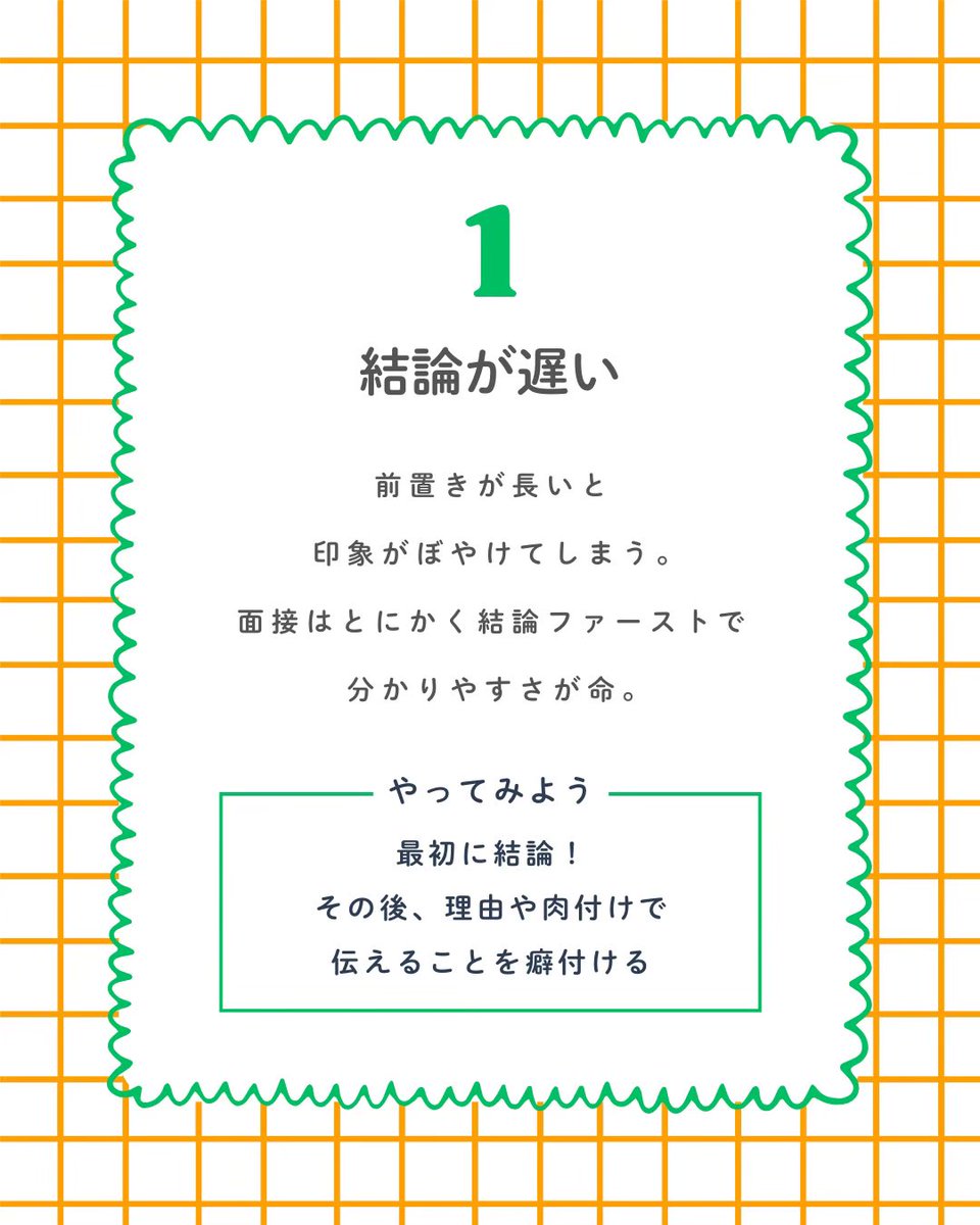 wedding_eggs's tweet photo. ウェディング就活、面接NG行動🙅‍♀️🙅‍♀️🙅‍♀️🙅‍♀️

無意識のNG行動で、どれだけいいことを伝えても評価を下げてしまうことも…

客観的に面接での自分を見返してみるのがおすすめです📋

#27卒 #28卒
#ブライダル就活
#面接対策 https://t.co/HrPso5Wr82