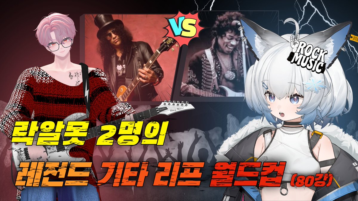멸화랑 Vtuber🎸🩷 tweet media