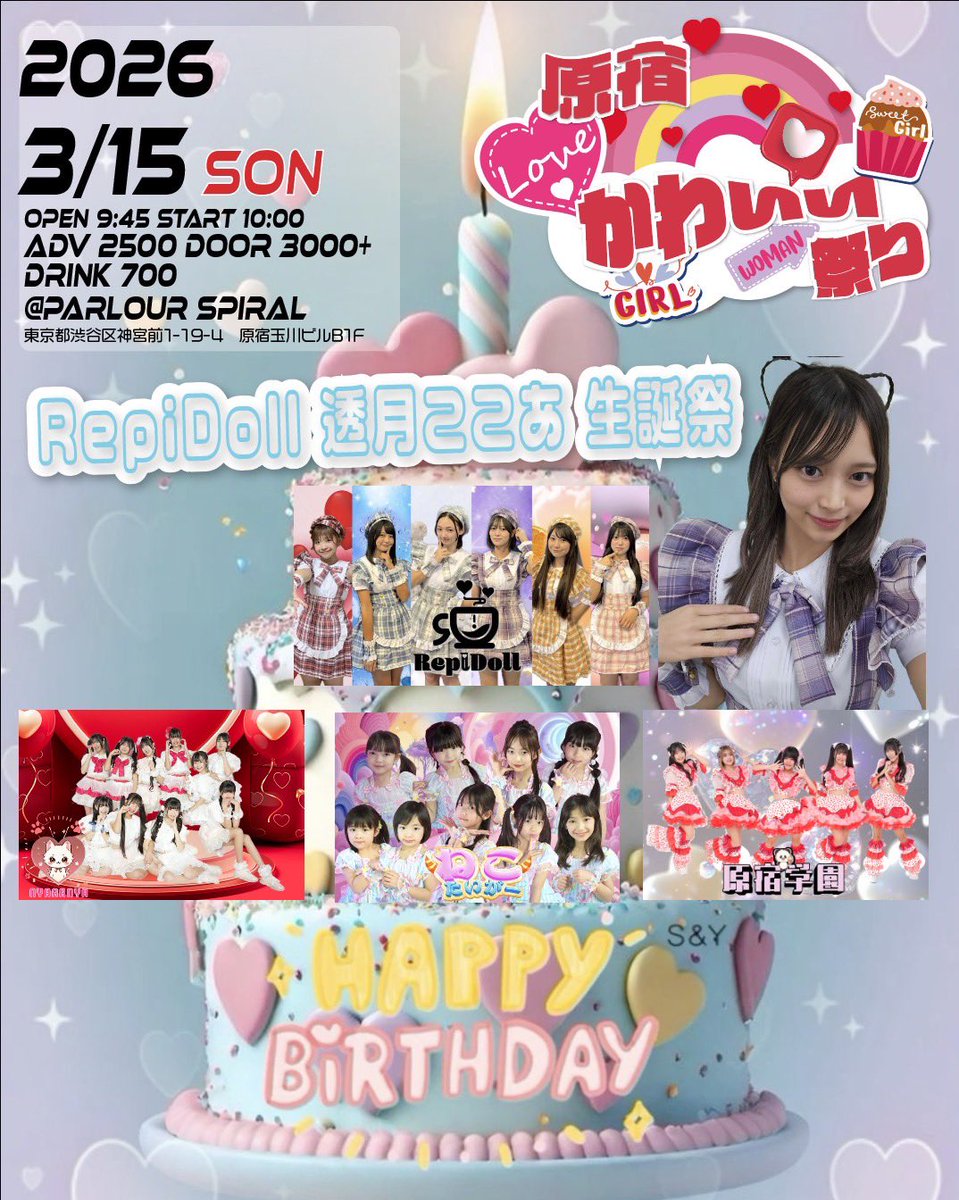 runa_repidoll's tweet image. 明日‼️
ここあの生誕祭💜💜💜

RepiDollは10時55分から✨️

原宿PARLOUR SPIRALさんです💗

かわいすぎるここあのこと祝っちゃお⭐️

#SPIRAL #ライブ #アイドル #RepiDoll  #成瀬瑠菜 #透月ここあ