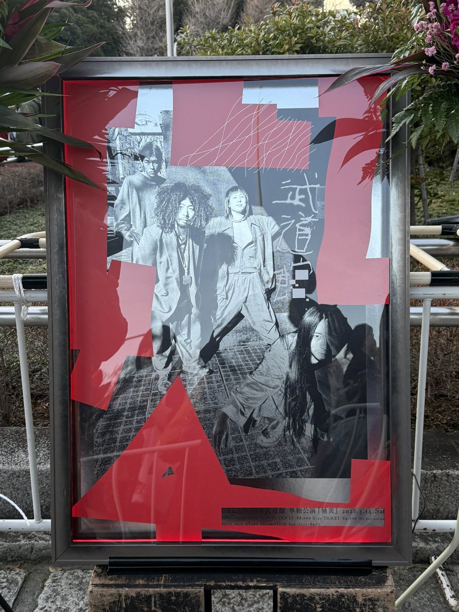 mimion77's tweet photo. GEZAN武道館、自分に集中、続ける、演奏もメッセージもストレートですごくいい。
依提亜さんのポスターも痺れました！ https://t.co/UOkHKKPBon