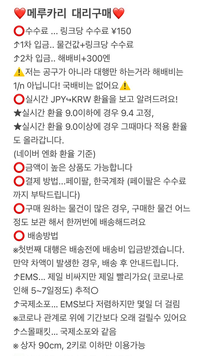 wen00rene's tweet photo. 📢메루카리, 일본 사이트 대행 대리구매

메루카리 수수료 링크당 💖150엔
현재 환율 9.8 적용

가격 제한❌

사진 내용 참고해주세요☺️

옾카⭕️

라쿠마,옥션,모든 일본 사이트

하이큐 원피스 아크릴 주술회전 앙스타 애니메이트 은혼 히로아카 멜칼 굿즈 직구 공구 니지산지 허니웍스 산리오 https://t.co/7LPIOImKy4
