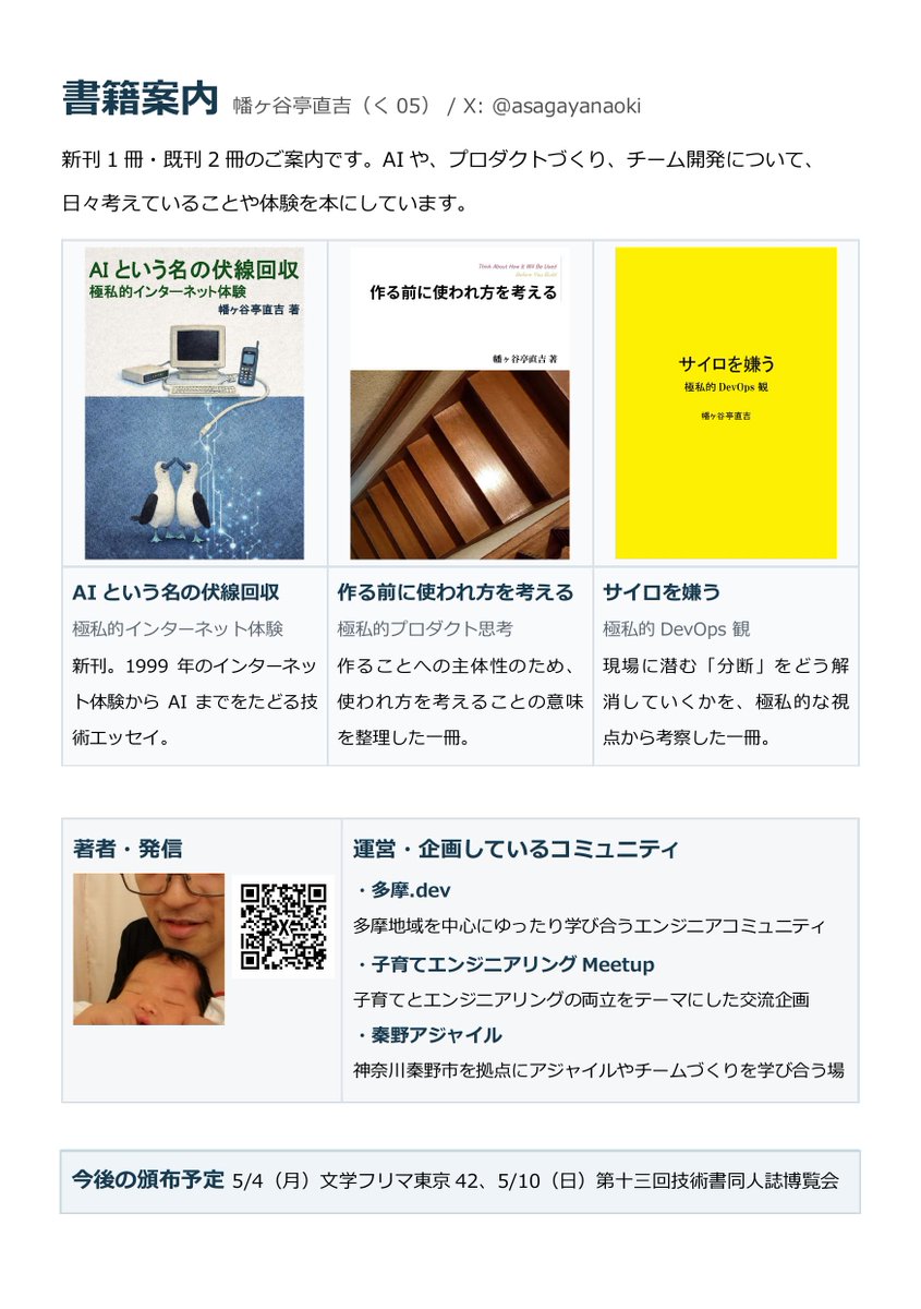 幡ヶ谷亭直吉@技術書典20く05／多摩.dev／子育てMeetup tweet media