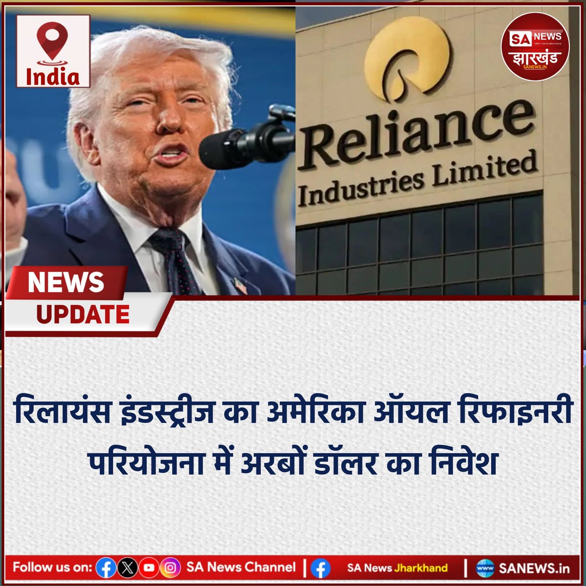 sanewsJharkhand's tweet photo. रिलायंस इंडस्ट्रीज का अमेरिका ऑयल रिफाइनरी परियोजना में अरबों डॉलर का निवेश
भारत की प्रमुख कंपनी रिलायंस इडस्ट्री अमेरिका के टेक्सास में प्रस्तावित नई ऑयल रिफाइनरी परियोजना में निवेश कर सकती है।
#SANewsJharkhand
#RelianceIndustries
#MukeshAmbani
#TexasRefinery
#USIndiaBusiness https://t.co/PnoefE02tt