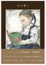 zjH7mABOhaN3fGX's tweet photo. #読了
#読書好きな人と繋がりたい
#木村綾子
#本が繋ぐ
#酒井駒子
表紙は酒井駒子さんでした。『よるくま』が大好きなので読むことにした。太宰治の甥の「なんで小説を書くの？」の問いへの太宰の答えがよかった。ほんとに思ったことなのかなー？甥だから素敵な理由にしたのかな？なーんて。 https://t.co/399ySOvFQx