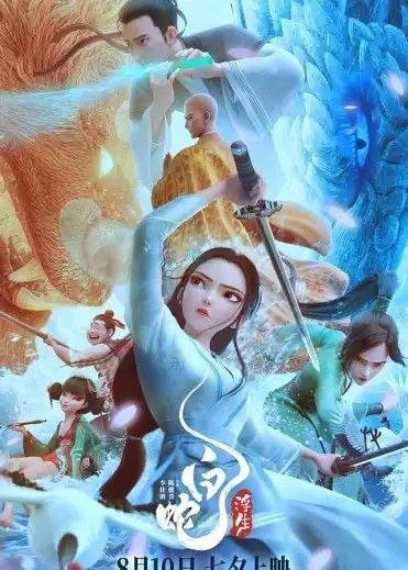 0302Fahd's tweet photo. 白蛇：浮生 (2024) 4K 高码

链接：https://t.co/xS4X7jlK1E

南宋临安，小白五百年后终于觅得阿宣的转世—许仙，二人断桥相遇。小白小青隐身街巷，和许仙还有姐夫李公甫一起开始了人间的热闹生活。却不想杭州城中突发怪事，金山寺法海除妖而来，意外揭开了小白和小青的蛇妖身份，许仙惊恐目睹小白化… https://t.co/DMyL809c9H