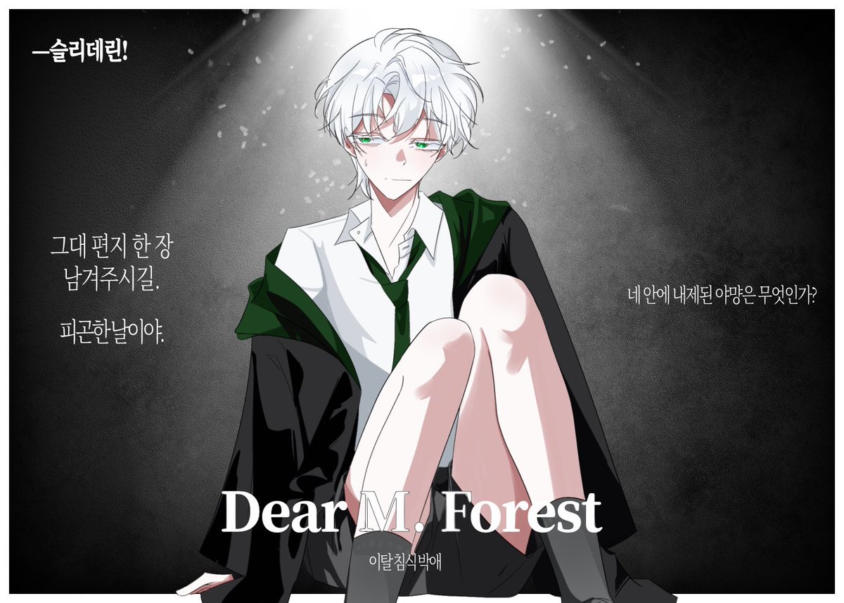Eroshism's tweet photo. 디어 M. 포레스트, 방황하고 있노라고 말한다. https://t.co/3JKUvSkVko