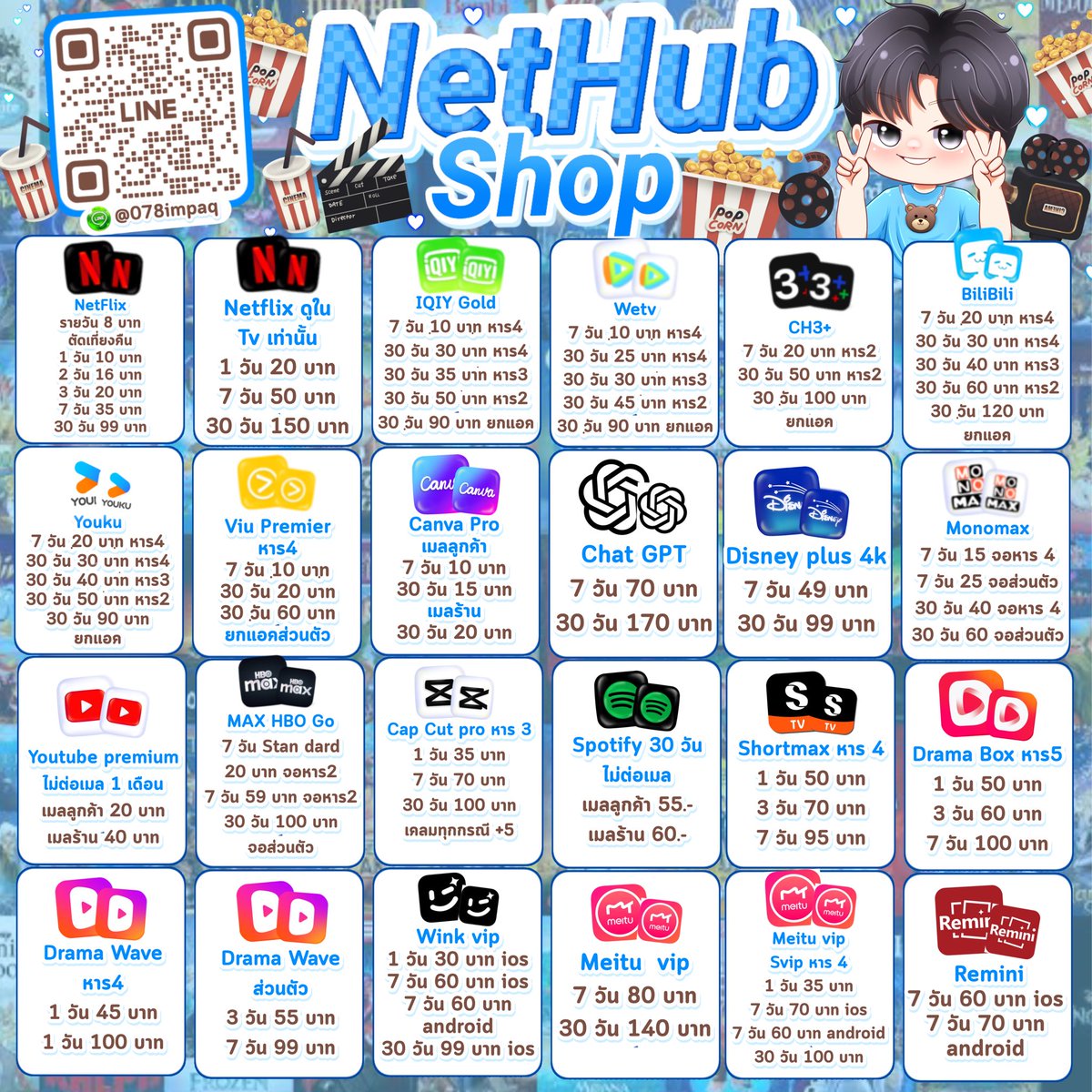 หารเน็ตฟิก/แอพพรีเมี่ยม tweet media