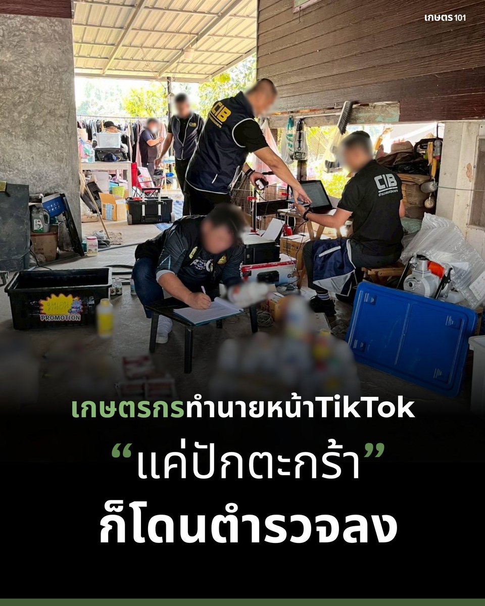 เห็นเคส TikTok "เจมส์ชาวนา" โดนจับเพราะแชร์สินค้า แล้วผมแอบห่วงเลยครับ! ในฐานะที่ผมคลุกคลีกับ E-commerce มานาน และตอนนี้มาทำงานการเมืองด้วย เห็นแล้วมันจี้จุดจริงๆ (ลิงค์ข่าวอยู่ในคอมเมนต์ครับ)
.
ประเด็นคือพี่เขาทำมาหากินปกติ ปักตะกร้าขายปุ๋ย/ยาทาง TikTok