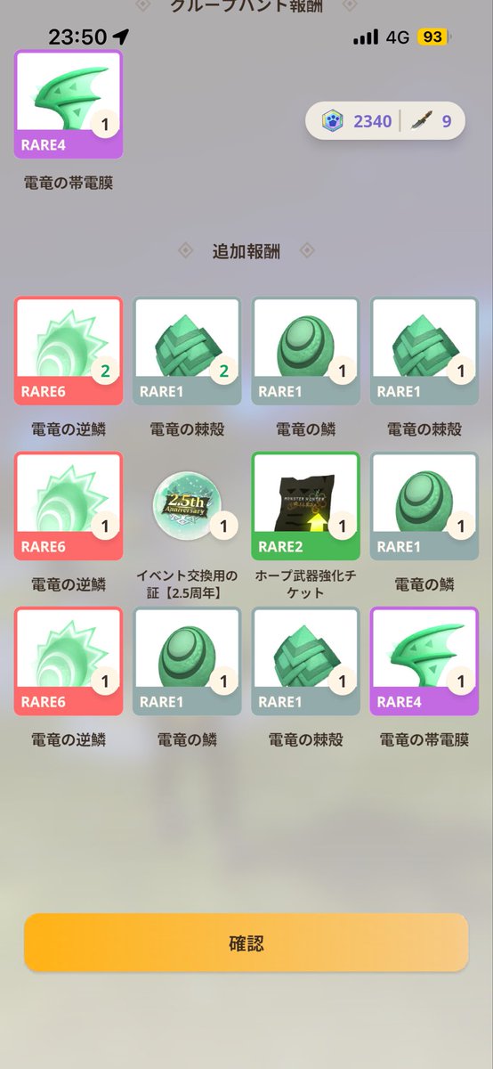 muchico_0426's tweet photo. #モンハンなう
 2倍枠2回と部位破壊報酬で1個と、沢山出ました⚡️
ナイフも使って15個以上はGETです🕺

今日最後の大連続タワー美味しすぎた😋 https://t.co/HtGbKTuCPz